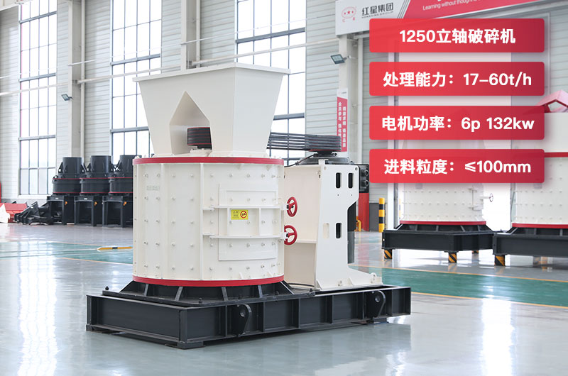 1250立軸破每小時(shí)產(chǎn)量多少？參數(shù)及價(jià)格