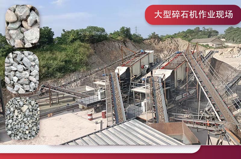 時產(chǎn)600噸大型碎石機全套多少錢