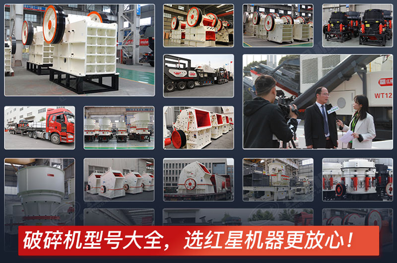 小型鄂破碎石機型號全，紅星機器廠家有保障