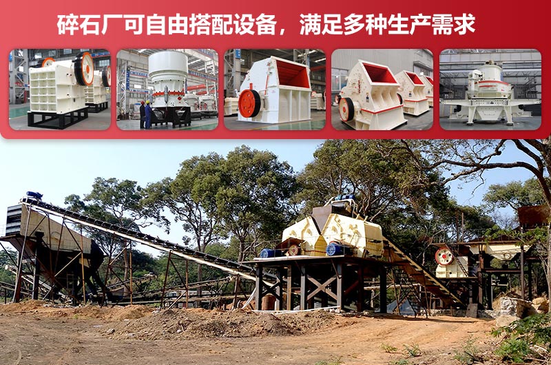 碎石廠設(shè)備