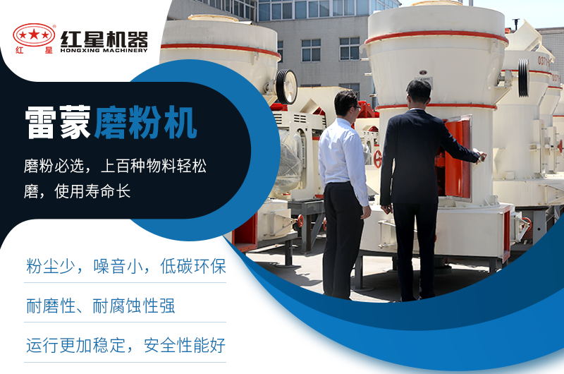 紅星機器雷蒙磨品質(zhì)過關(guān)