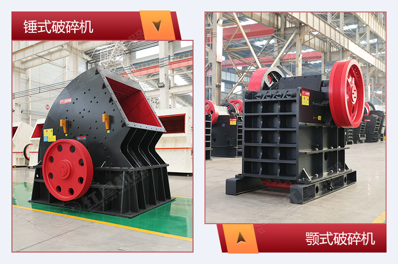 錘式破碎機(jī)與顎式破碎機(jī)哪個好？
