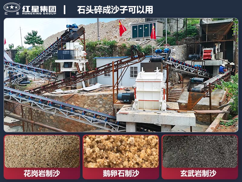 石頭碎成沙子能不能用？石頭碎成沙子的機(jī)器有哪些？