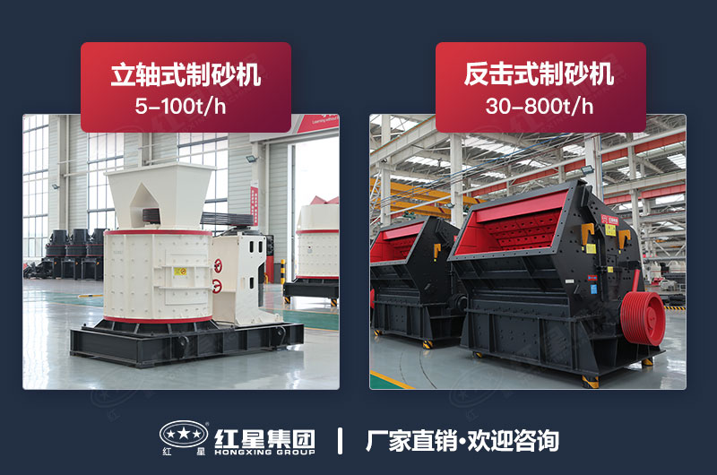 立軸式制砂機(jī)和反擊式制砂機(jī)的區(qū)別是什么？