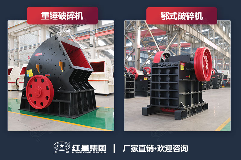重錘破碎機(jī)和鄂破區(qū)別是什么？