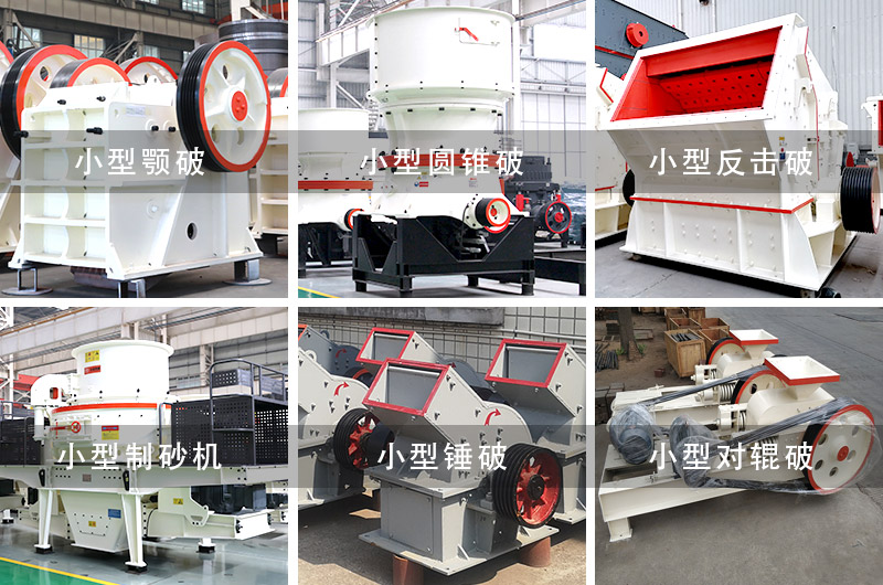 小型碎沙機械設(shè)備