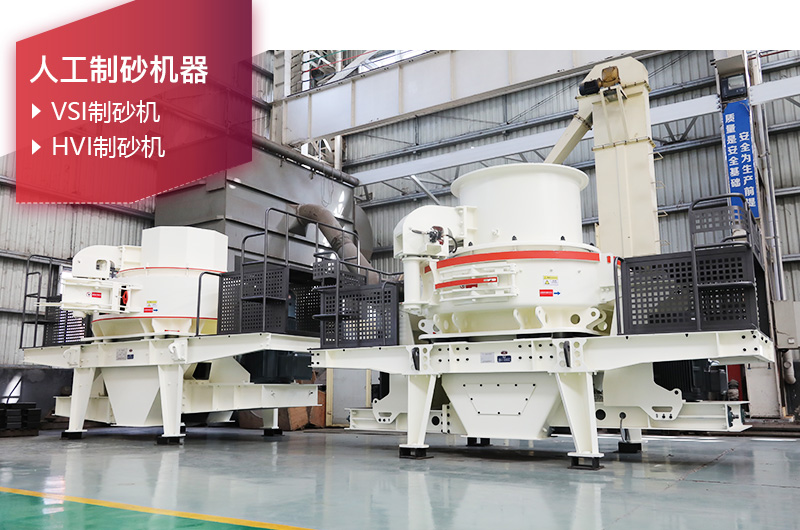 人工造出來的沙好不好？石頭制造沙機多少錢一臺