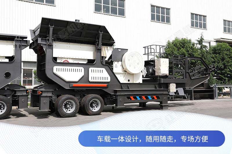 移動制砂機，圖中搭配輪胎移動破