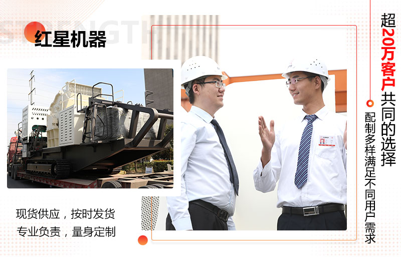 紅星機(jī)器移動(dòng)砂石料破碎機(jī)提供定制