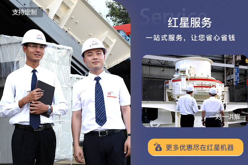 紅星小型石粉破碎機(jī)服務(wù)團(tuán)隊