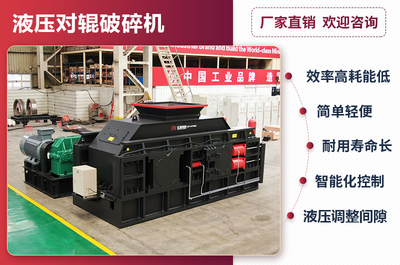 液壓對輥破碎機性能優(yōu)勢