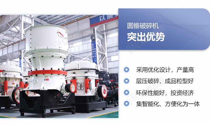 HPM300圓錐破碎機生產(chǎn)優(yōu)勢