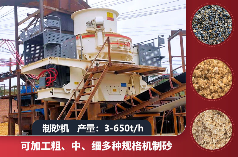 制砂機(jī)每小時(shí)產(chǎn)能和耗電多少？型號(hào)及價(jià)格