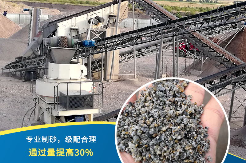 花崗巖制沙生產(chǎn)線將資源合理利用