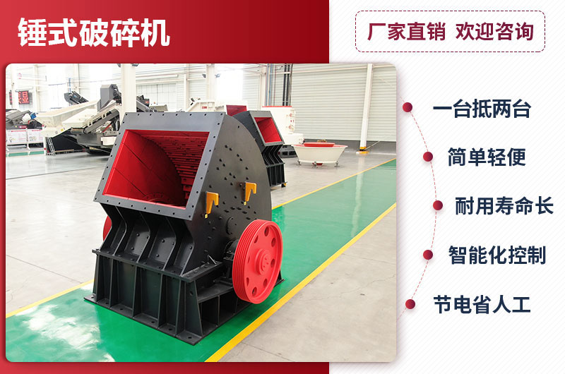 錘式破碎機(jī)優(yōu)勢