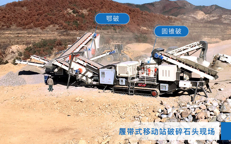移動(dòng)大型石頭破碎生產(chǎn)線