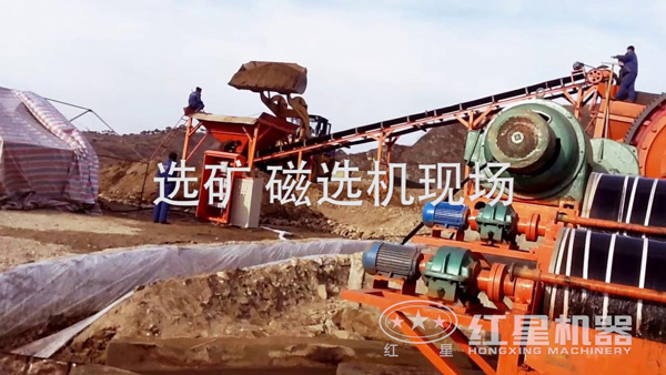 磁選作業(yè)現(xiàn)場實(shí)拍