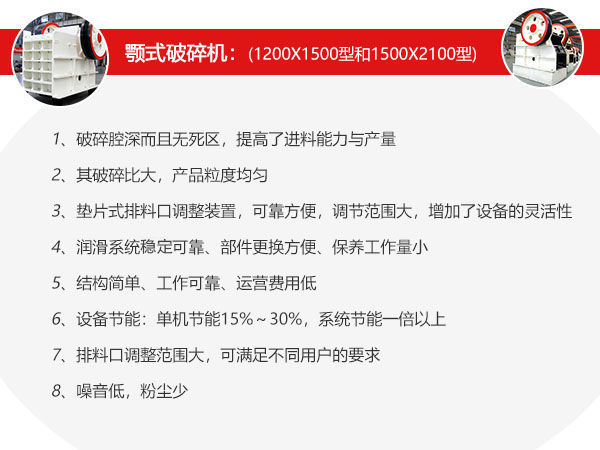 顎式破碎機(jī)性能特點(diǎn)