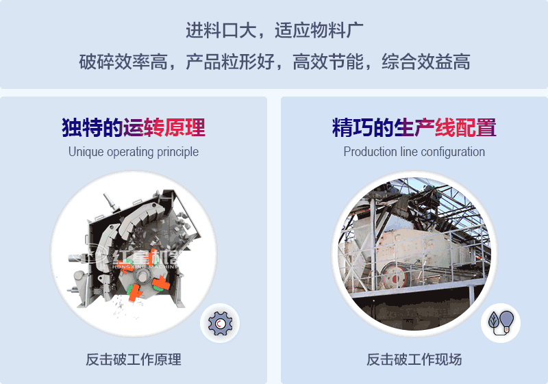 反擊式碎石機(jī)工作原理及優(yōu)勢(shì)