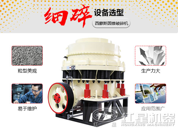 復(fù)合型圓錐破碎機(jī)是細(xì)碎設(shè)備重要選型