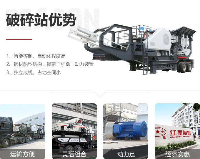 移動(dòng)破碎機(jī)優(yōu)勢