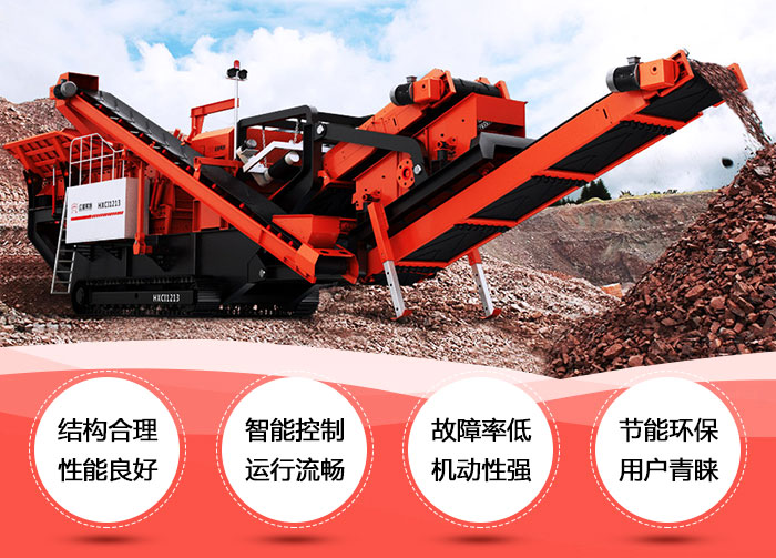 履帶式移動破碎站優(yōu)勢