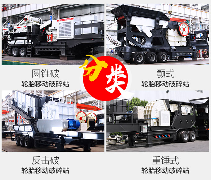 移動降塵磕石機分類