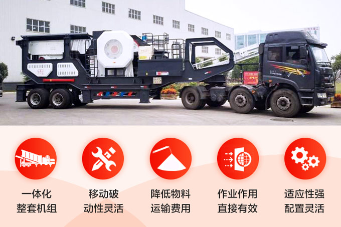 移動(dòng)破碎機(jī)優(yōu)勢