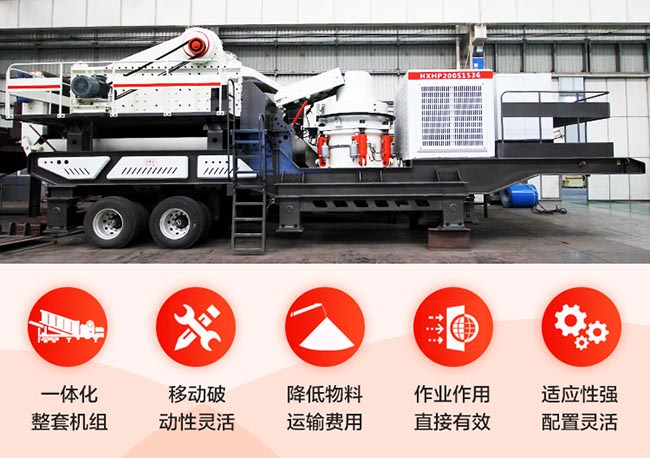 移動破碎機優(yōu)勢