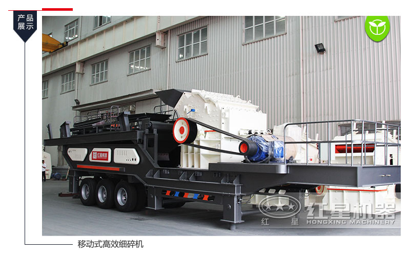 移動(dòng)式細(xì)碎機(jī)