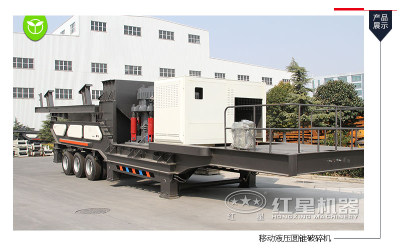 移動(dòng)圓錐破碎機(jī)產(chǎn)品