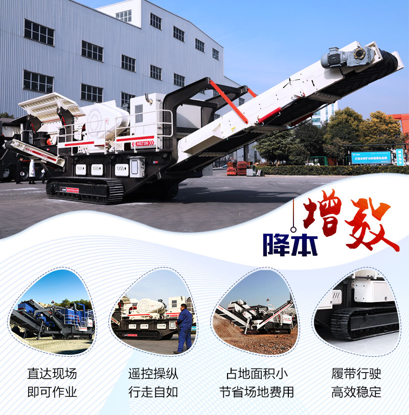 降本增效就選履帶移動(dòng)式石子破碎機(jī)