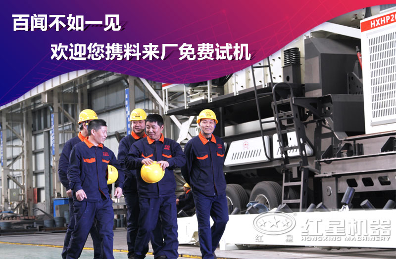 紅星車載碎石機(jī)車間實(shí)景