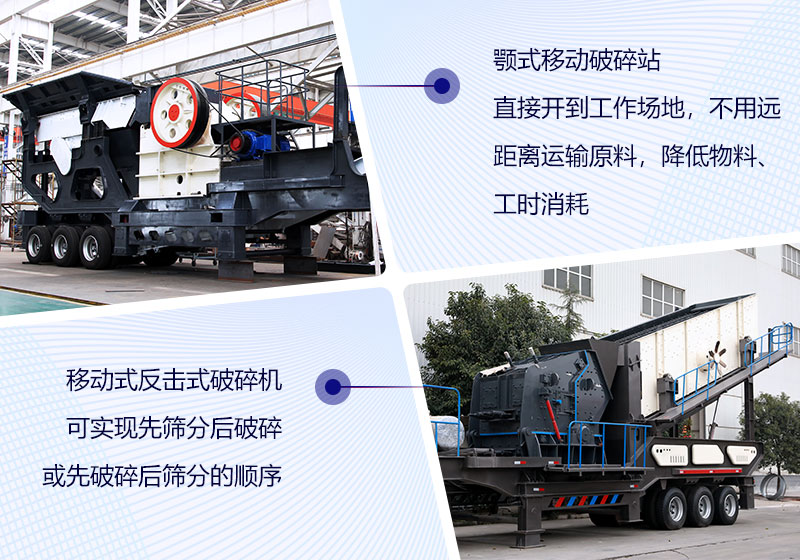 移動(dòng)破碎機(jī)