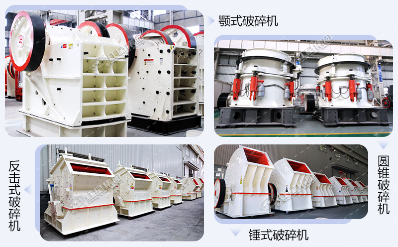 碎石場(chǎng)生產(chǎn)線常用的幾大破碎設(shè)備