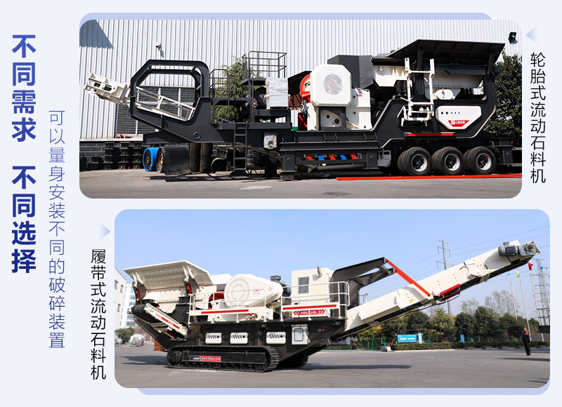 兩款不同構(gòu)造的移動系列顎式破碎機