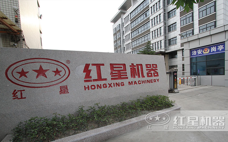 紅星機(jī)器