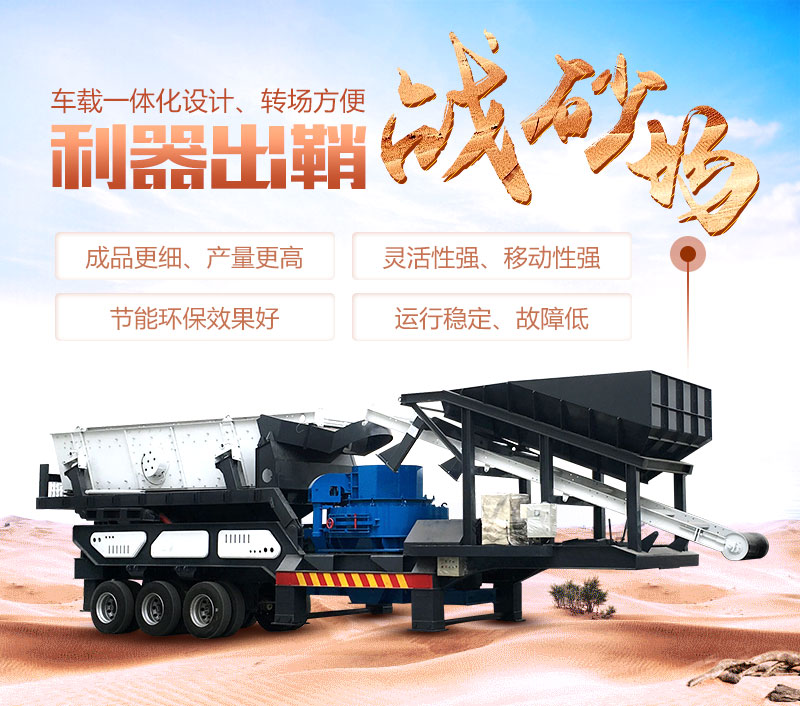 一體式全自動小型移動制砂機優(yōu)勢
