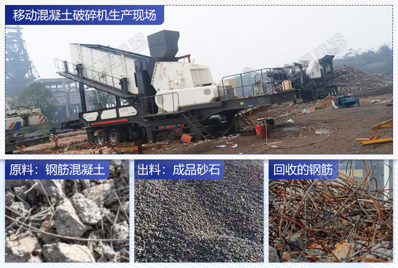 移動顎破與移動反擊破處理帶鋼筋的建筑垃圾現(xiàn)場