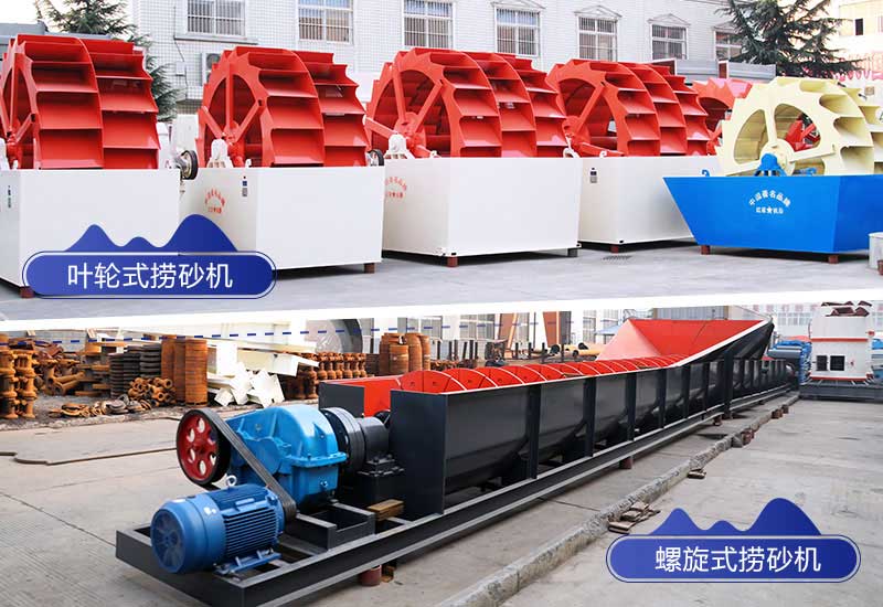 兩種類型的撈砂機(jī)
