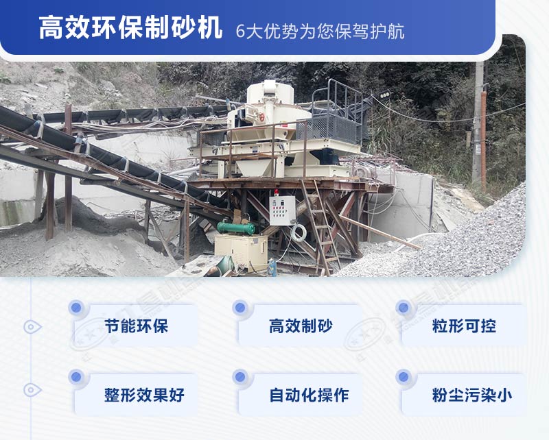 制砂機(jī)優(yōu)勢(shì)頗豐
