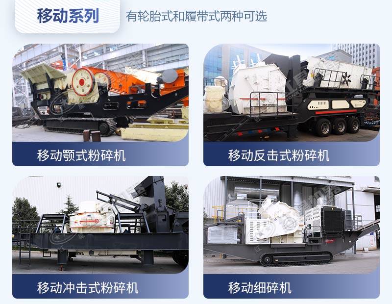 移動破碎機(jī)可搭載不同設(shè)備