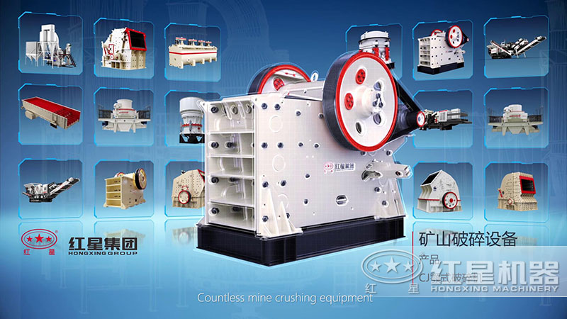紅星機(jī)器可為用戶提供的石子機(jī)種類
