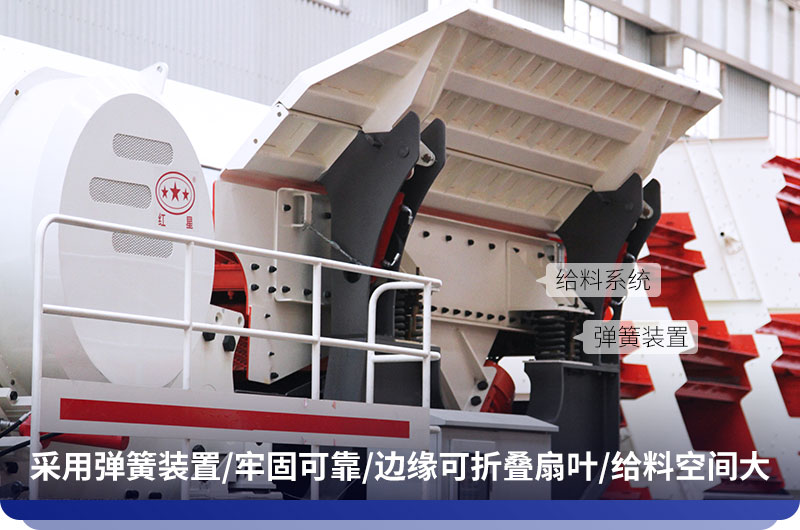 紅星移動(dòng)破碎機(jī)