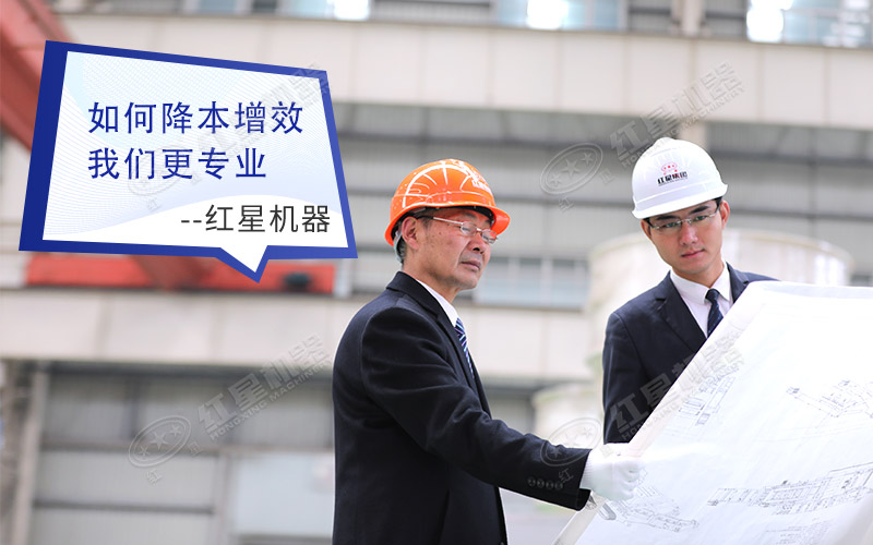 紅星有實踐經(jīng)驗非常豐富的技術工程師把關