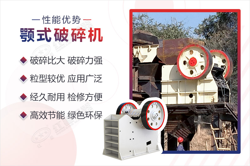 顎式破碎機(jī)性能優(yōu)勢(shì) 顎式破碎機(jī)性能優(yōu)勢(shì)