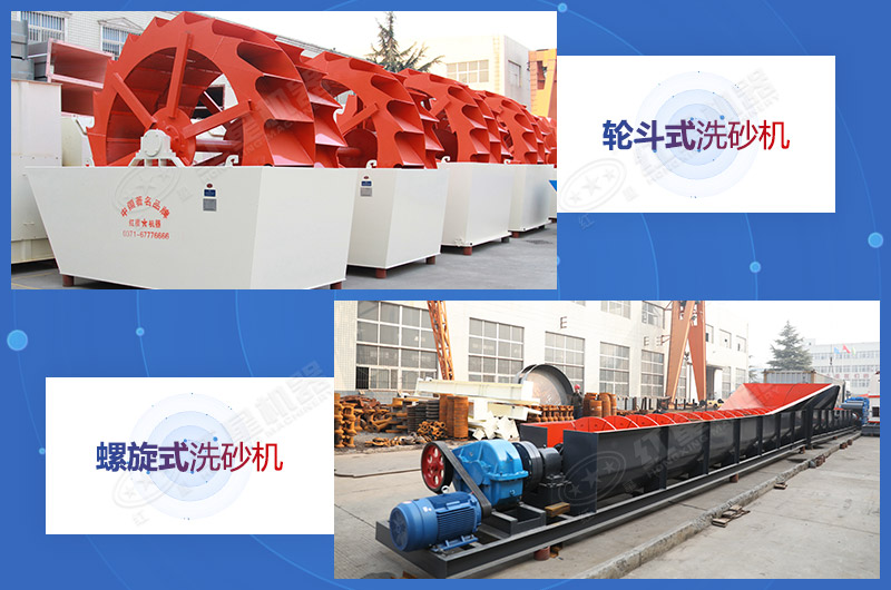 常用的兩種重要洗砂設(shè)備