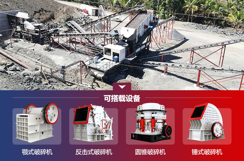 紅星移動(dòng)破碎站多種搭載組合歡迎來(lái)詢(xún)