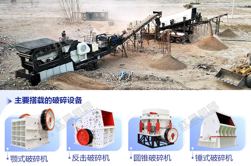 移動(dòng)石子粉碎機(jī)可以搭載多種主機(jī)