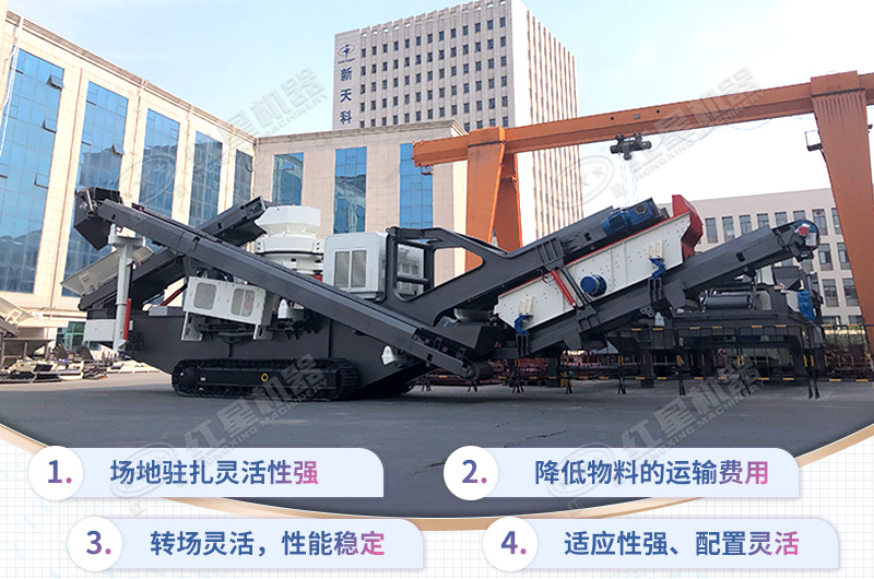 移動式破碎機(jī)優(yōu)勢眾多